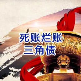 同心要债公司